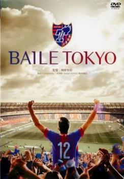 BAILE TOKYO レンタル落ち 中古 DVD_画像1