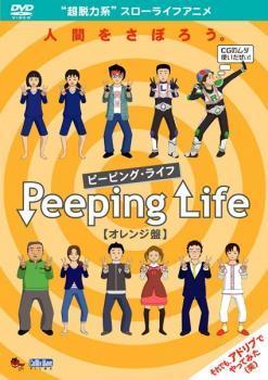 Peeping Life ピーピング・ライフ オレンジ盤 レンタル落ち 中古 DVD_画像1