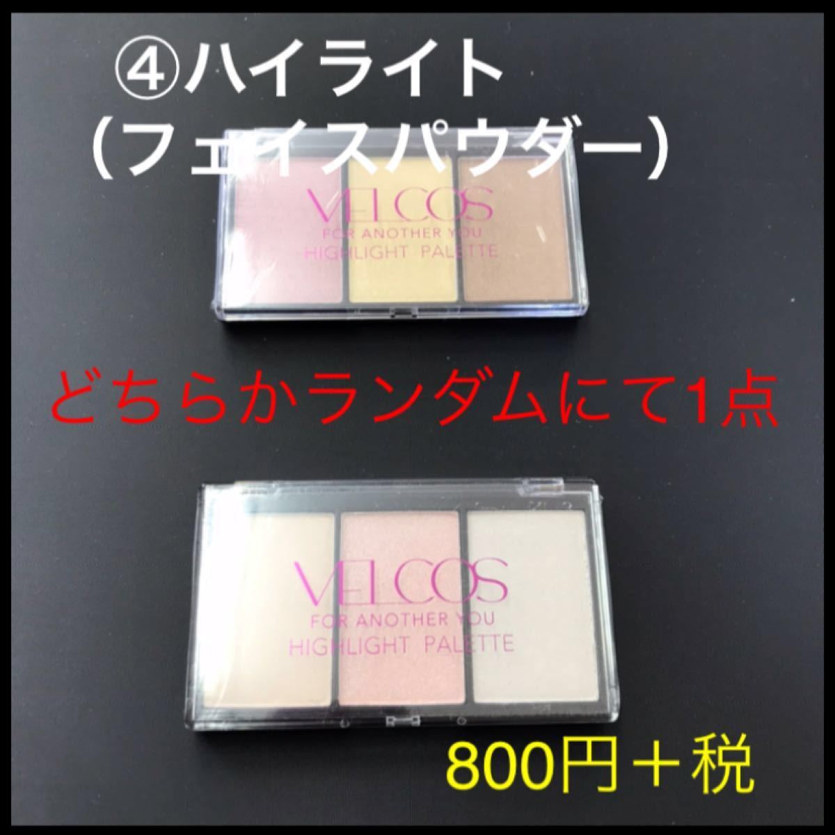 Paypayフリマ 5点 Velcosコスメ福袋 大量 激安 まとめて マスカラ アイシャドウ チーク ハイライト リップ メイク Paypayフリマ 5点 Velcosコスメ福袋 大量 激安 まとめて マスカラ アイシャドウ チーク ハイライト リップ メイク