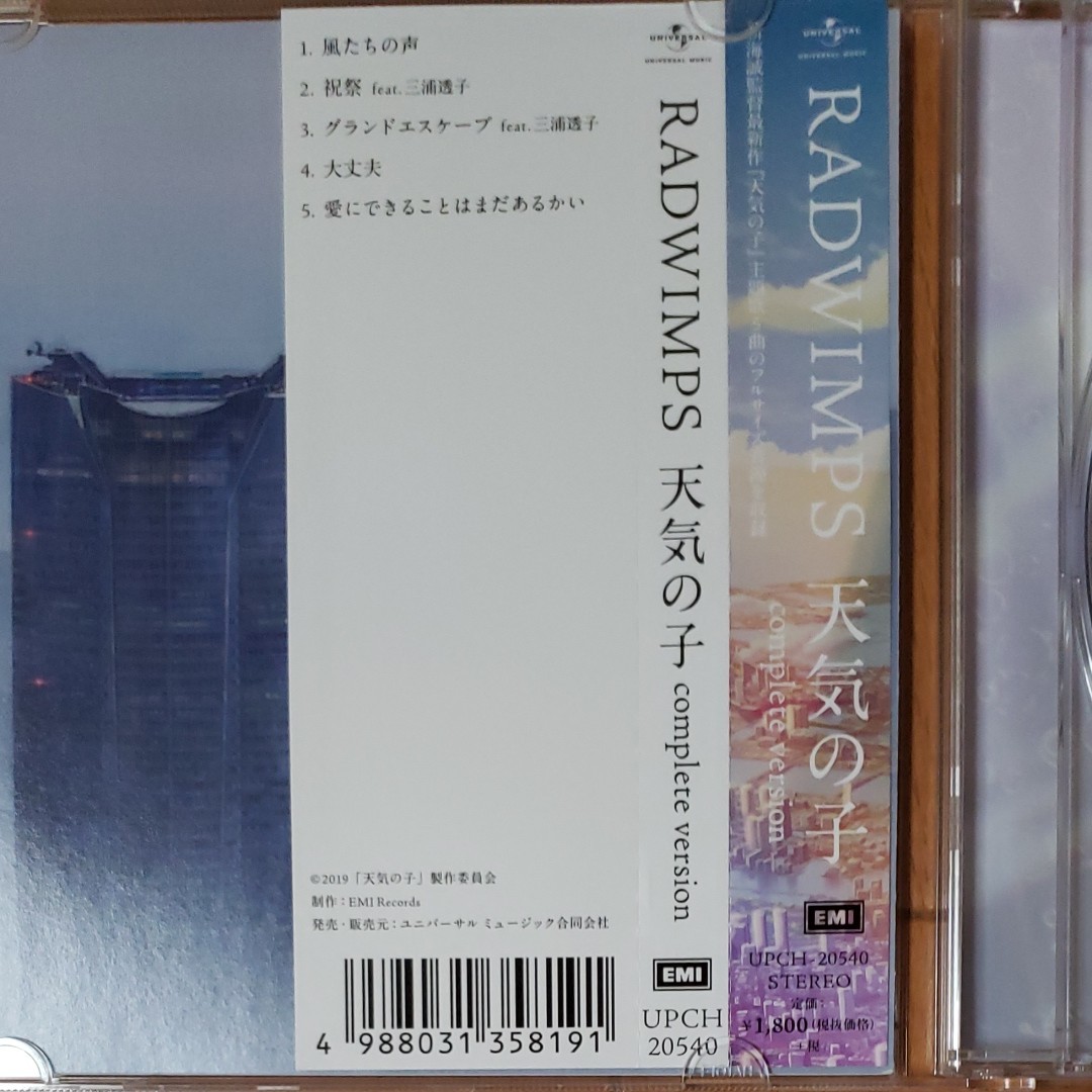 天気の子　DVD＋CD complete version 
