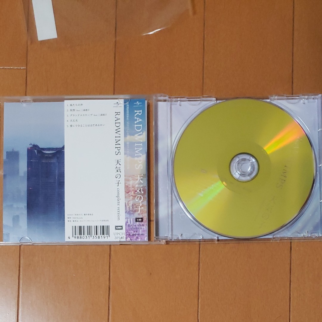 天気の子　DVD＋CD complete version 