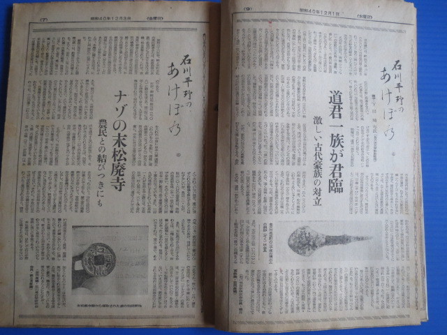 新聞切り抜き「北国新聞・石川平野のあけぼの」昭和40年_画像5