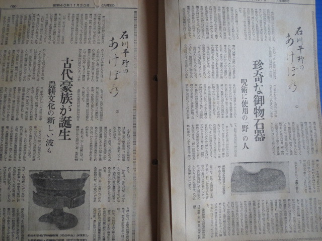 新聞切り抜き「北国新聞・石川平野のあけぼの」昭和40年_画像4