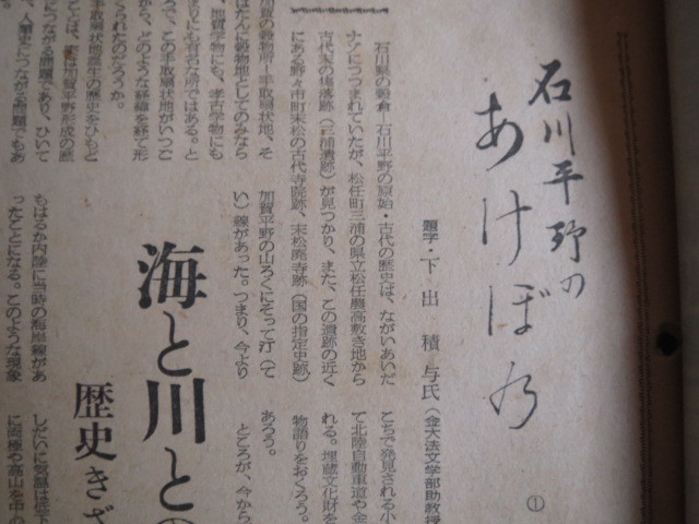 新聞切り抜き「北国新聞・石川平野のあけぼの」昭和40年_画像2