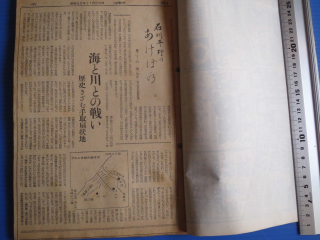 新聞切り抜き「北国新聞・石川平野のあけぼの」昭和40年_画像1