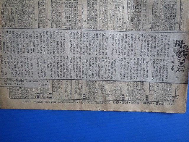 新聞切り抜き「北陸中日新聞？・母の死そして・坂上冬子」昭和58年_画像8