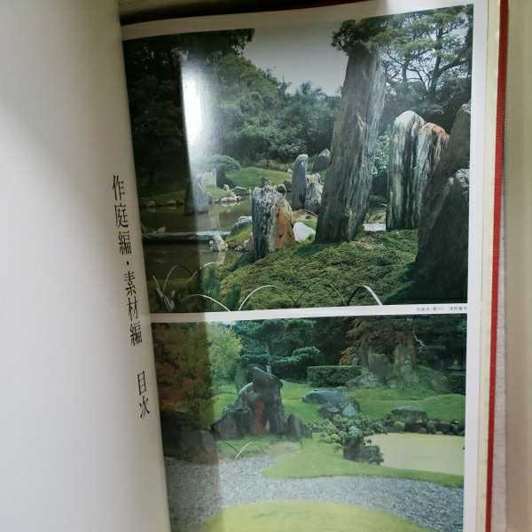 「日本の庭」重森三玲監修 、名園篇・作庭篇・素材篇 毎日新聞社 日本庭園 桂離宮庭園 日本建築 6