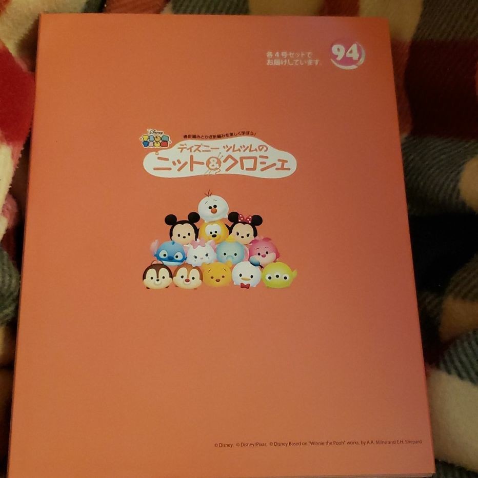 ディズニーツムツムニット&クロシェ 94~97号