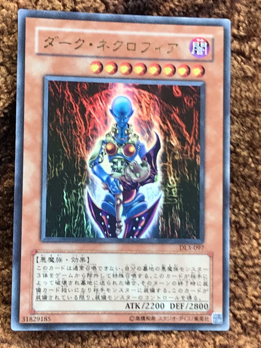 遊戯王カード　ダーク.ネクロフィア　ウルトラレア　美品　1枚　J4_画像8