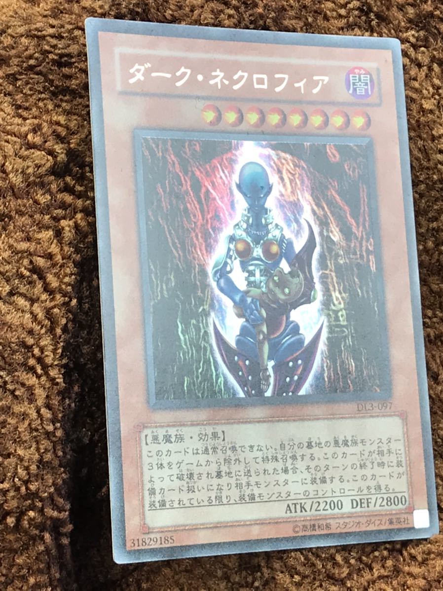 遊戯王カード　ダーク.ネクロフィア　ウルトラレア　美品　1枚　J4_画像7