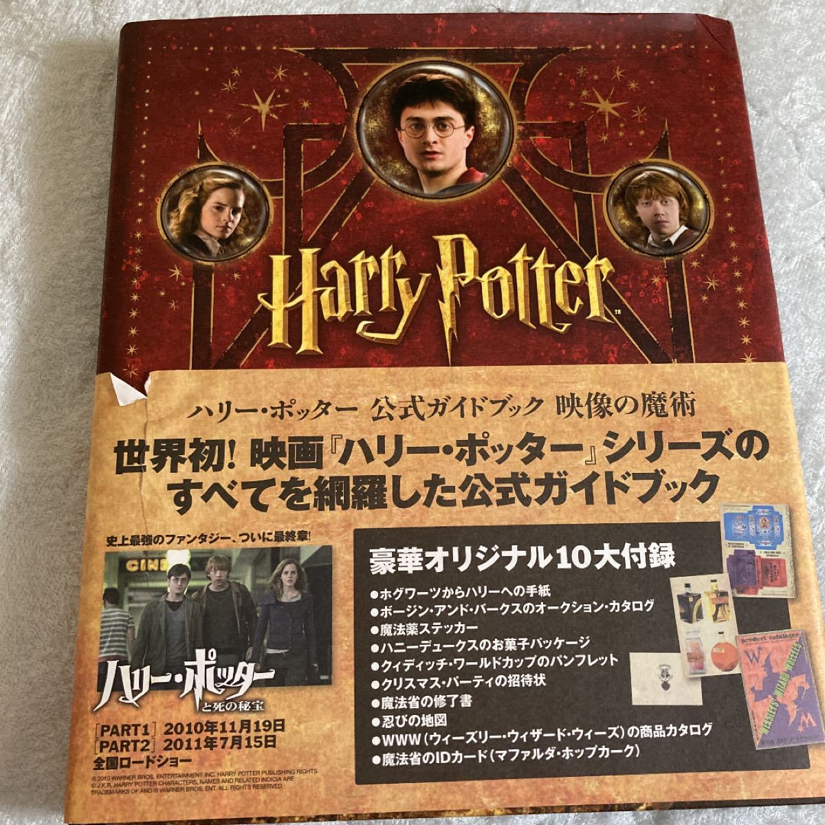 Paypayフリマ ハリー ポッター公式ガイドブック映像の魔術 Paypayフリマ ハリー ポッター公式ガイドブック映像の魔術