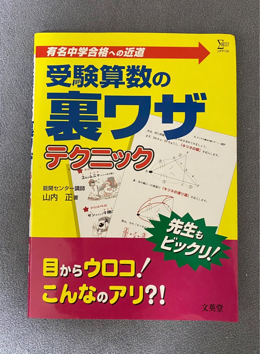 受験算数の裏ワザ テクニック 中学受験用