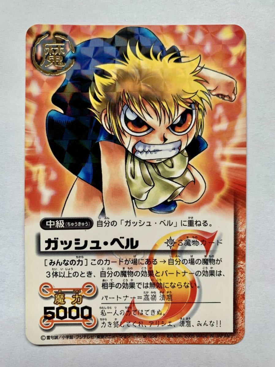 Yahoo!オークション - 【希少】金色のガッシュベル THE CARD Yahoo!オークション - 【希少】金色のガッシュベル THE CARD