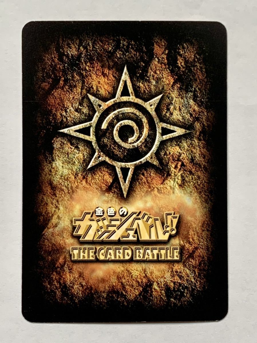 【希少】金色のガッシュベル！！THE CARD BATTLE『ガッシュ・ベル』S（プリズマティックレア）M-354_画像7