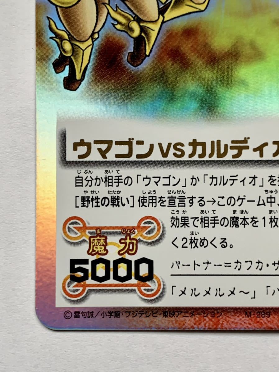 希少】金色のガッシュベル THE CARD BATTLE『ウマゴンVS 希少】金色のガッシュベル THE CARD BATTLE『ウマゴンVS
