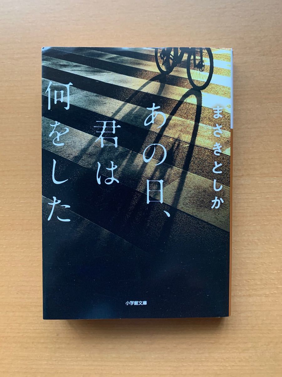 Paypayフリマ あの日 君は何をした まさきとしか Paypayフリマ あの日 君は何をした まさきとしか
