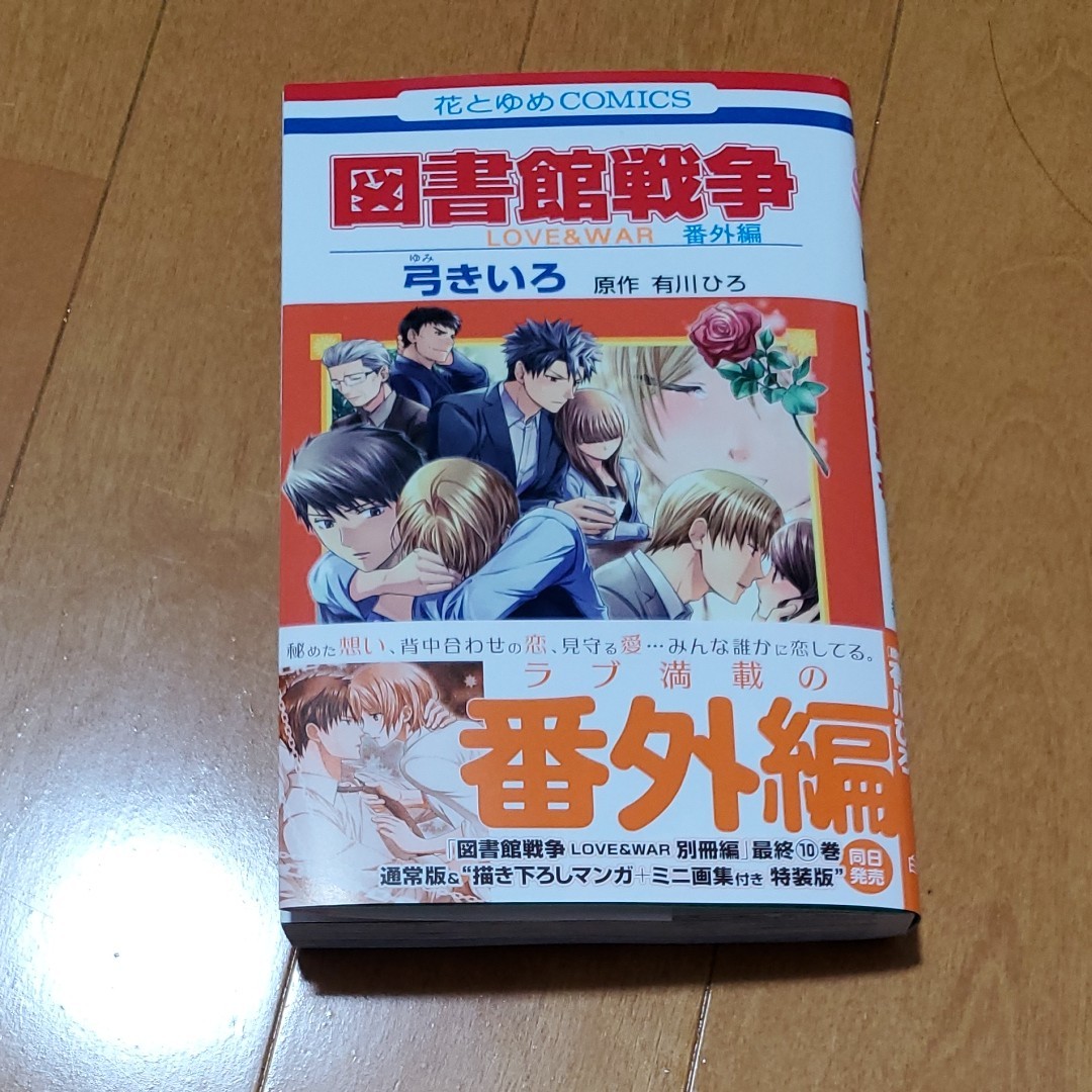 Paypayフリマ 図書館戦争 Love War 別冊編 特装版 番外編セット Paypayフリマ 図書館戦争 Love War 別冊編 特装版 番外編セット