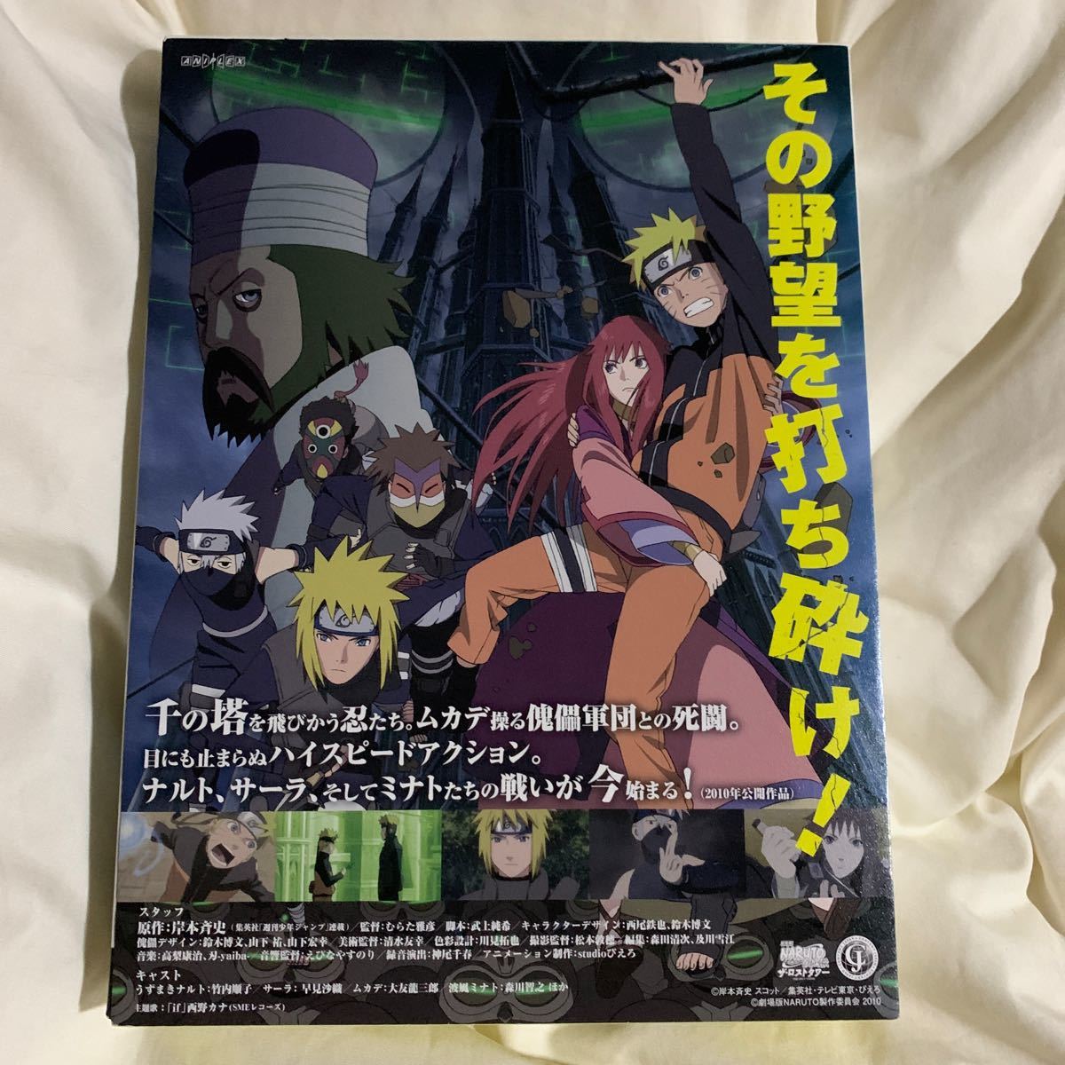 Paypayフリマ Naruto ナルト 疾風伝 ザロストタワー 完全生産限定盤 ナルト Paypayフリマ Naruto ナルト 疾風伝 ザロストタワー 完全生産限定盤 ナルト