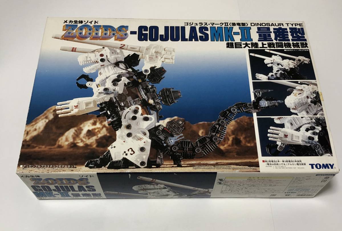  not yet constructed goods TOMY Zoids gojulas* Mark Ⅱ