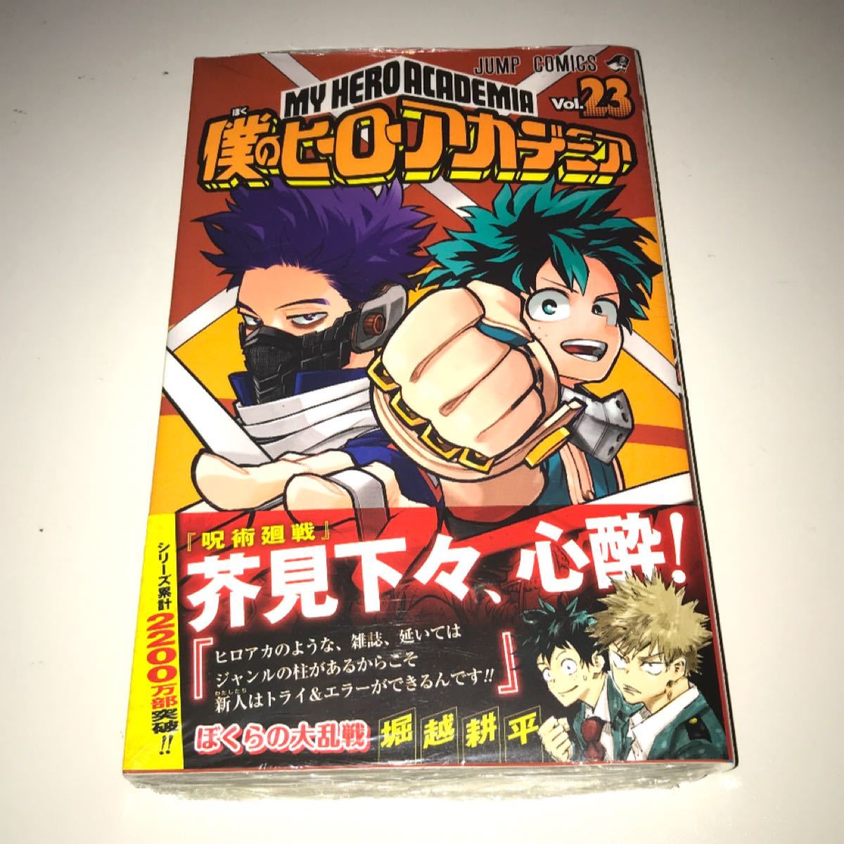 Paypayフリマ 新品未開封 僕のヒーローアカデミア 23