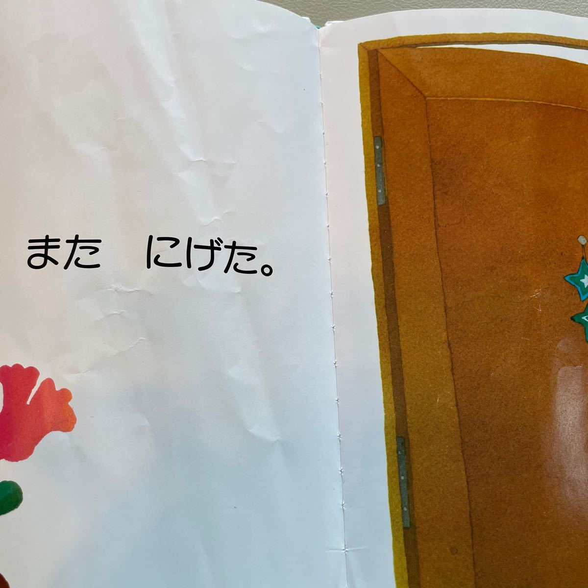 きんぎょがにげた 五味太郎 絵本