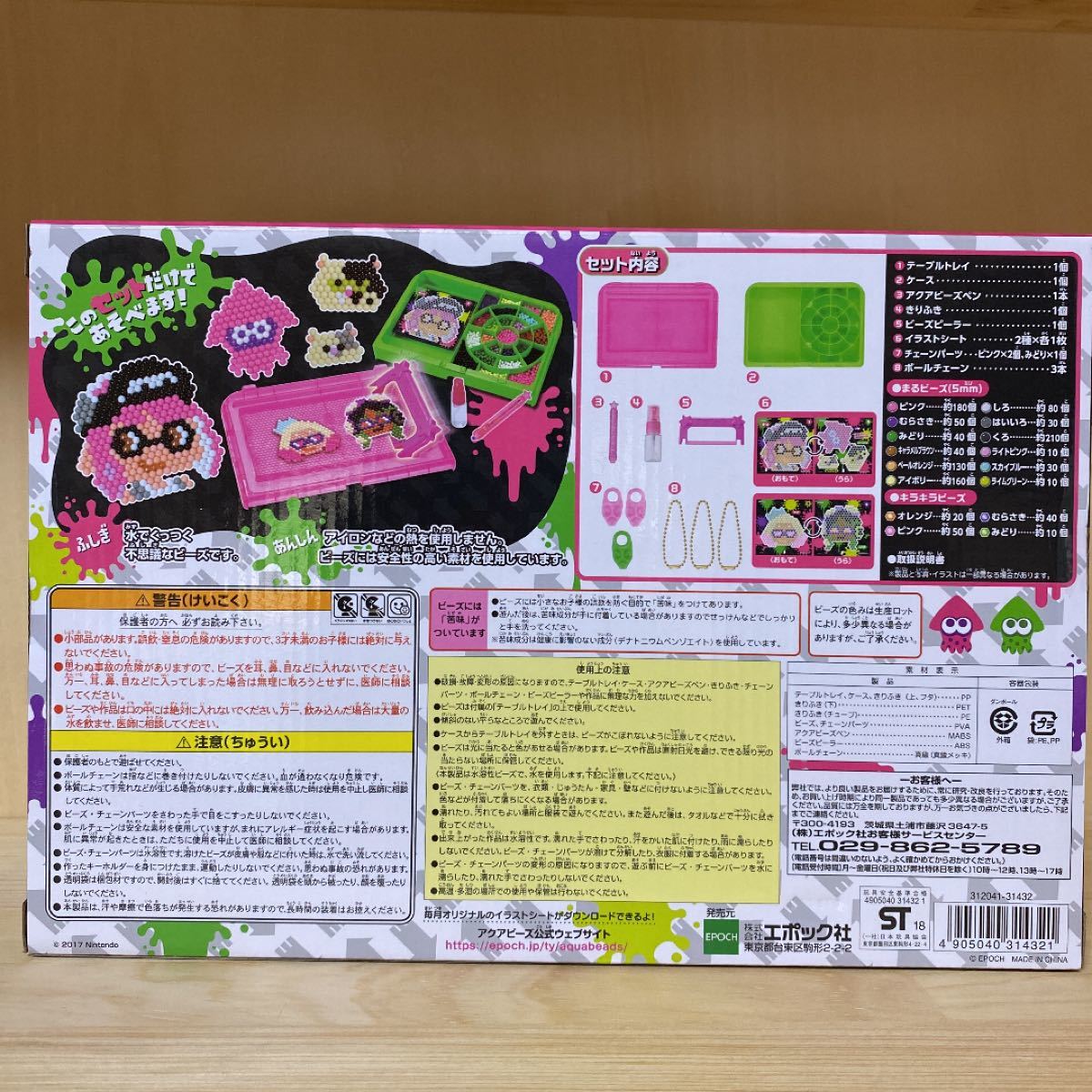 最終値下げ アクアビーズ スプラトゥーン2 スタンダードセット 最終値下げ アクアビーズ スプラトゥーン2 スタンダードセット