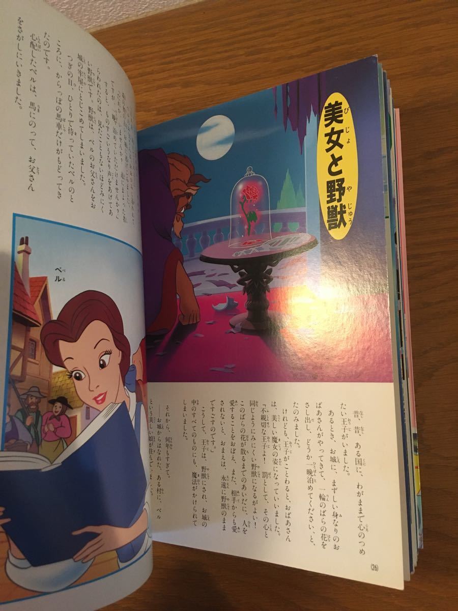 ママよんで！ 新ディズニー名作童話第１集 すてきなプリンセス／講談社 (著者) 絵本　本