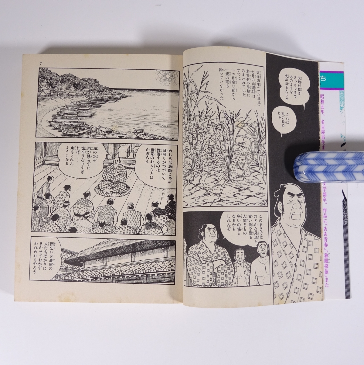 E867 津本陽（拳豪伝より） 横山まさみち 拳豪伝 時代小説COMICS 1992年発行 初版本 時代劇 漫画_画像8