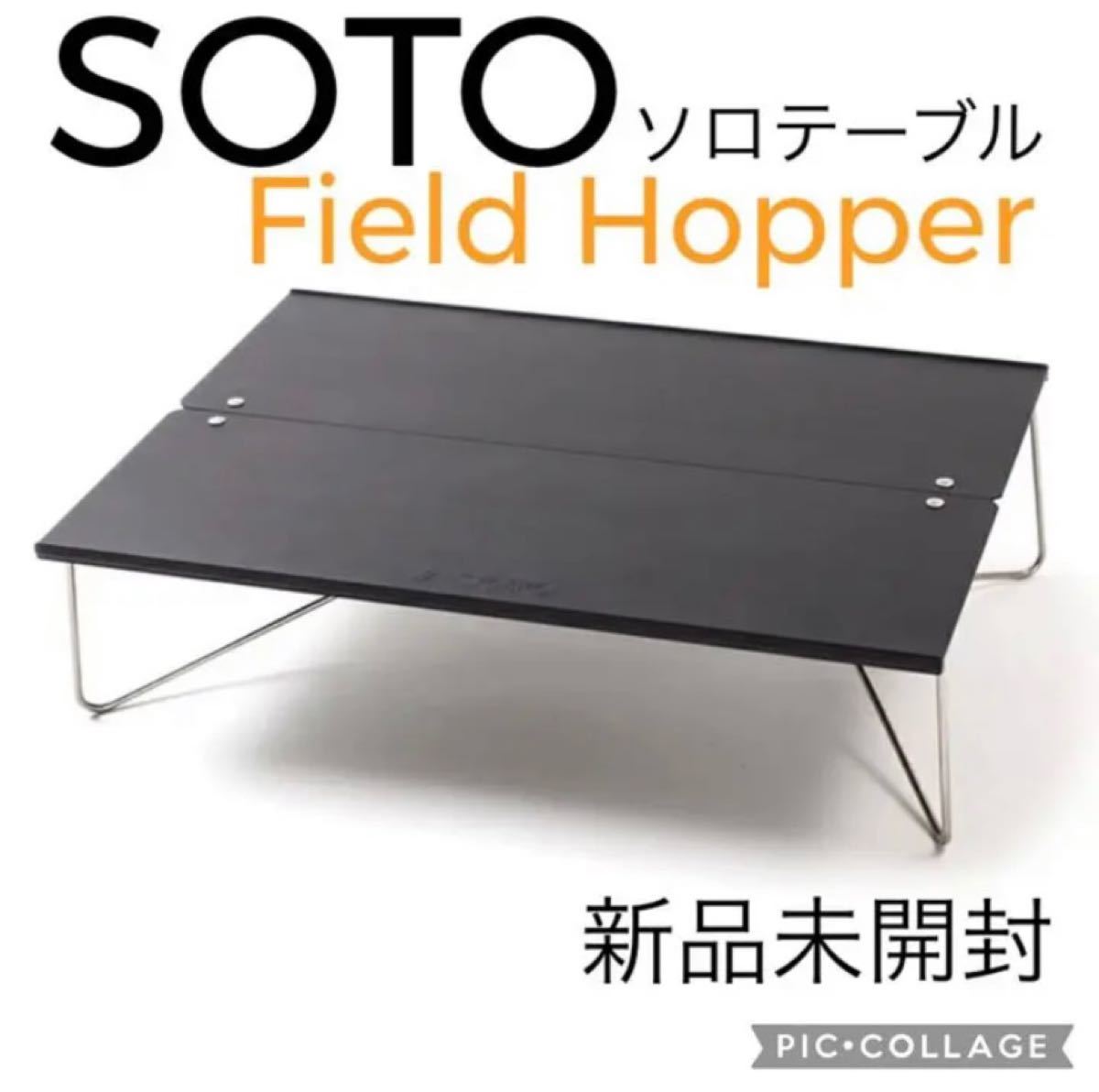 【新品】 SOTO フィールドホッパー ソロテーブル ST-630MBK