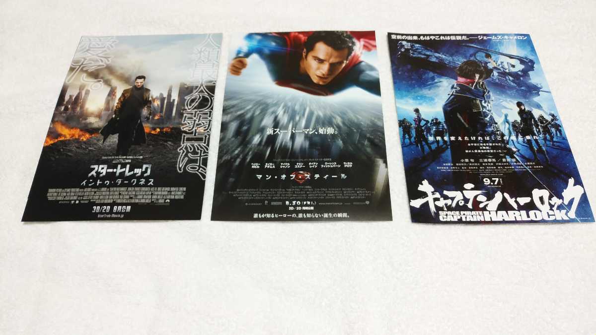 Ａ■2013年■映画ちらし❤3種類★スタートレック・新スーパーマン始動・キャプテンハーロック★送料140円～_画像1