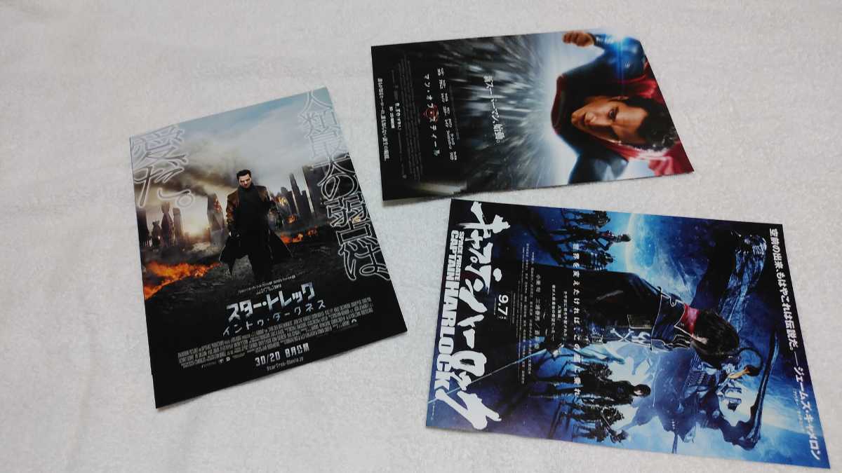 Ａ■2013年■映画ちらし❤3種類★スタートレック・新スーパーマン始動・キャプテンハーロック★送料140円～_画像9