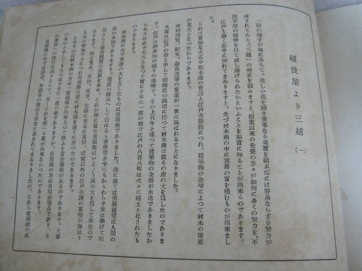 三越写真帖 昭和16年☆三越 日本橋本店 三越伊勢丹 百貨店 三越写真帖 昭和16年☆三越 日本橋本店 三越伊勢丹 百貨店