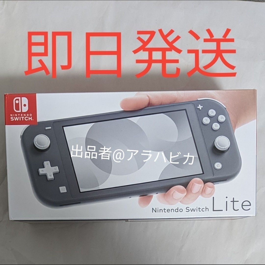 Nintendo Switch lite グレー　任天堂　ニンテンドー　スイッチ　ライト　本体