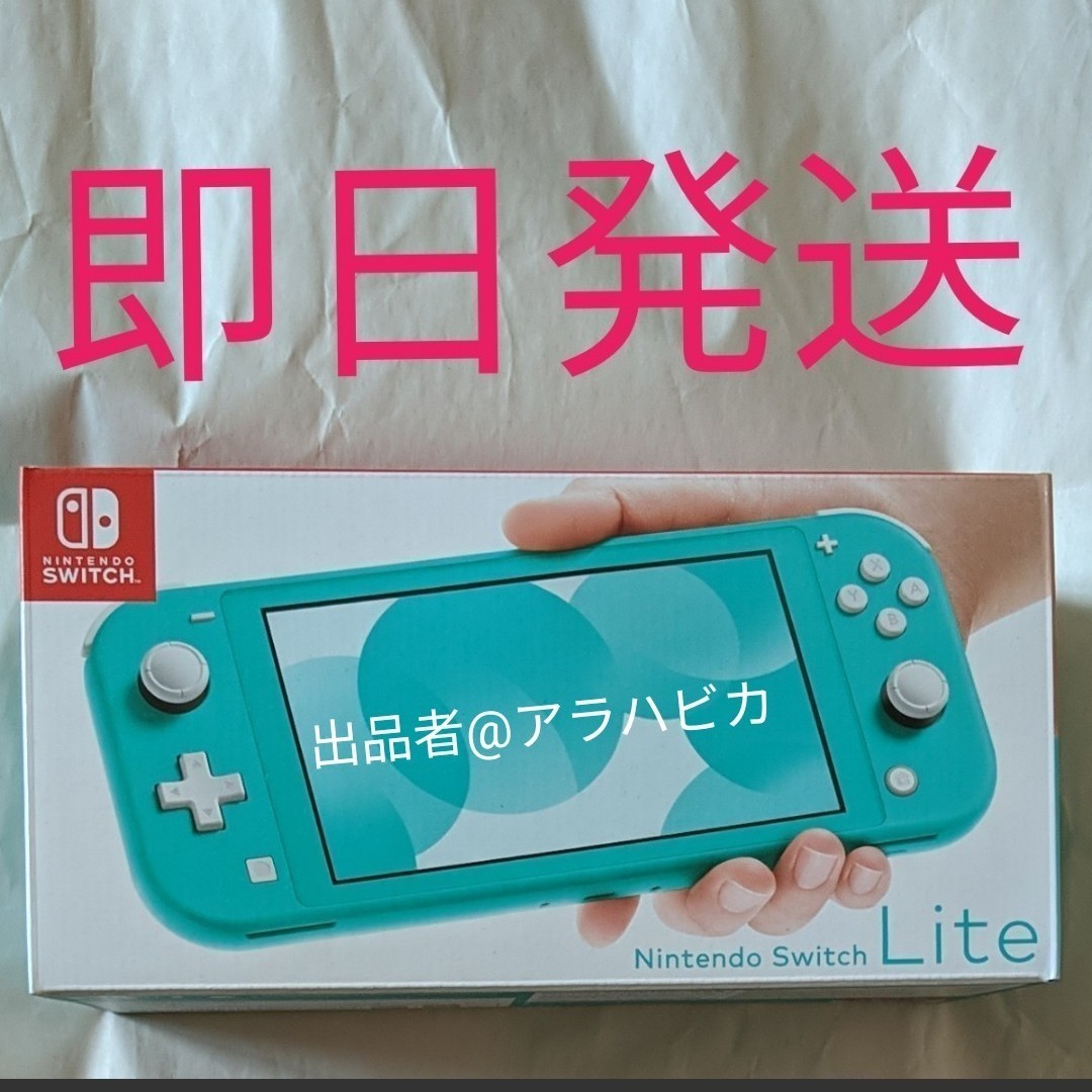 Nintendo Switch lite ターコイズ　任天堂　ニンテンドー　スイッチ　ライト　本体