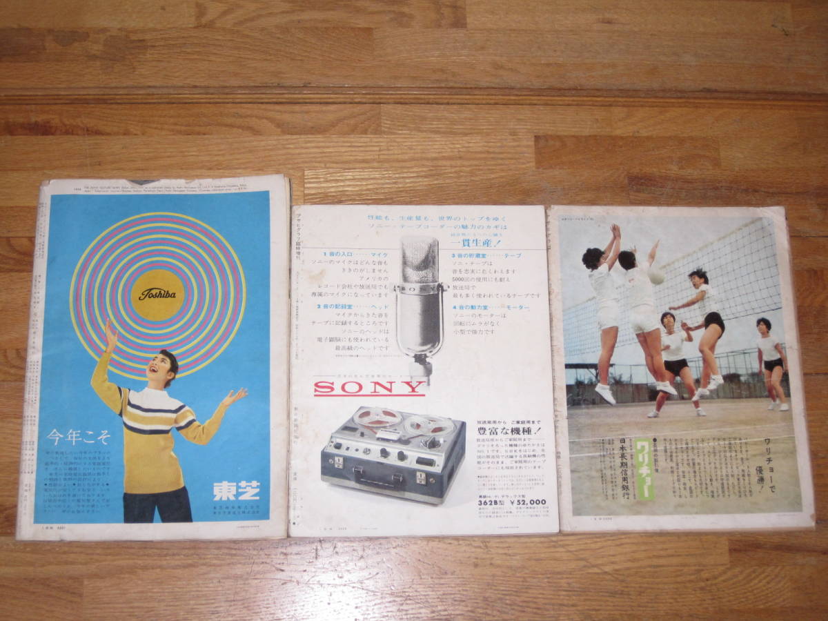  Showa era. photograph magazine 6 pcs. set 1958~1983 year Asahi Graph every day graph ( search photograph magazine Tokyo Olympic Sapporo Olympic Imperial Family pa-rebi country .