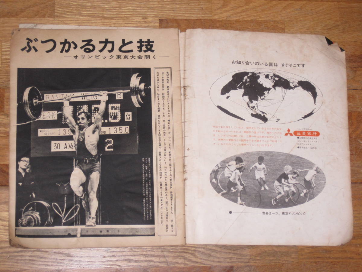  Showa era. photograph magazine 6 pcs. set 1958~1983 year Asahi Graph every day graph ( search photograph magazine Tokyo Olympic Sapporo Olympic Imperial Family pa-rebi country .