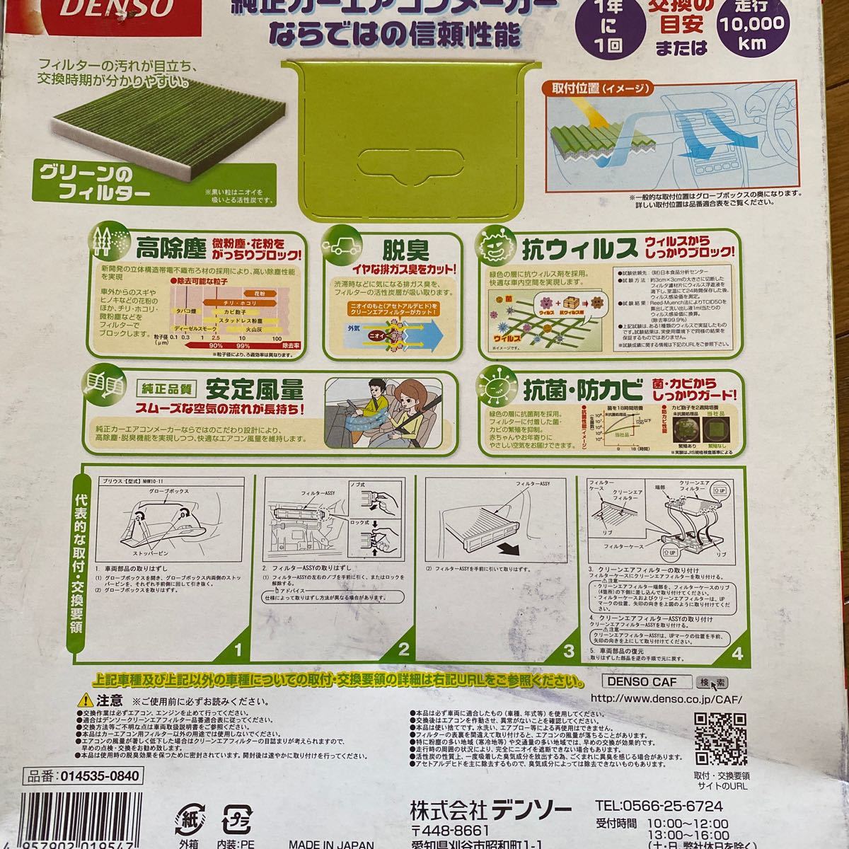 Paypayフリマ デンソー Dcc1003 カーエアコン用フィルター クリーンエアフィルター 0840 015 Paypayフリマ デンソー Dcc1003 カーエアコン用フィルター クリーンエアフィルター 0840 015