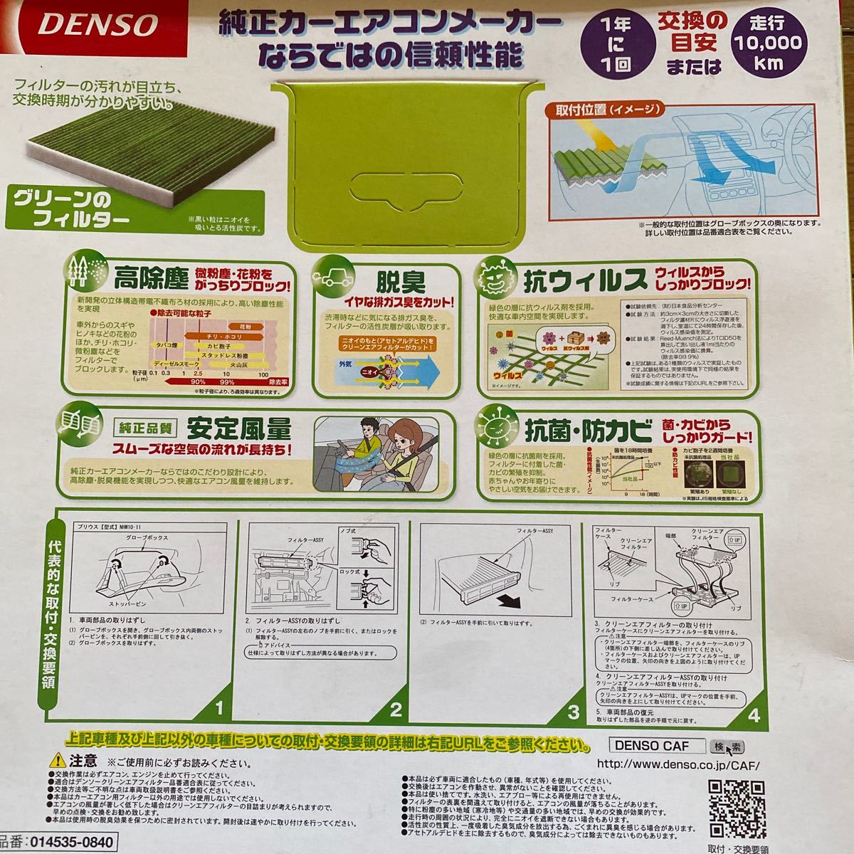 Paypayフリマ デンソー Dcc1003 カーエアコン用フィルター クリーンエアフィルター 0840 0 Paypayフリマ デンソー Dcc1003 カーエアコン用フィルター クリーンエアフィルター 0840 0