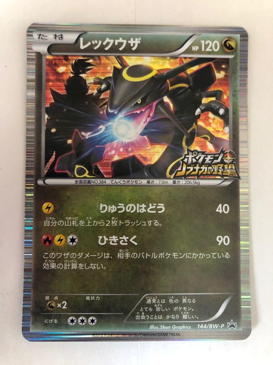 Paypayフリマ レックウザ ノブナガの野望 プロモ 144 Bw P Paypayフリマ レックウザ ノブナガの野望 プロモ 144 Bw P