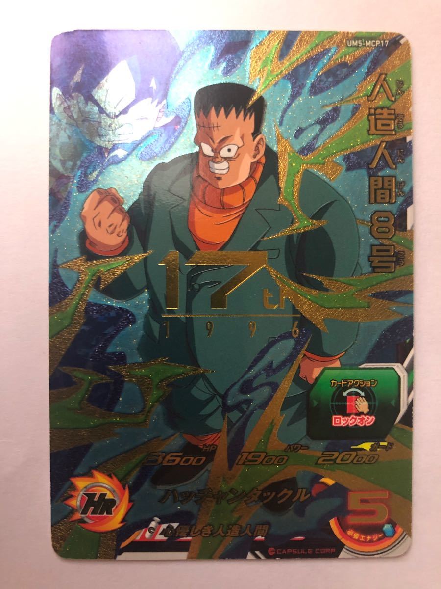 Paypayフリマ 人造人間8号 ドラゴンボールヒーローズ その2 Paypayフリマ 人造人間8号 ドラゴンボールヒーローズ その2