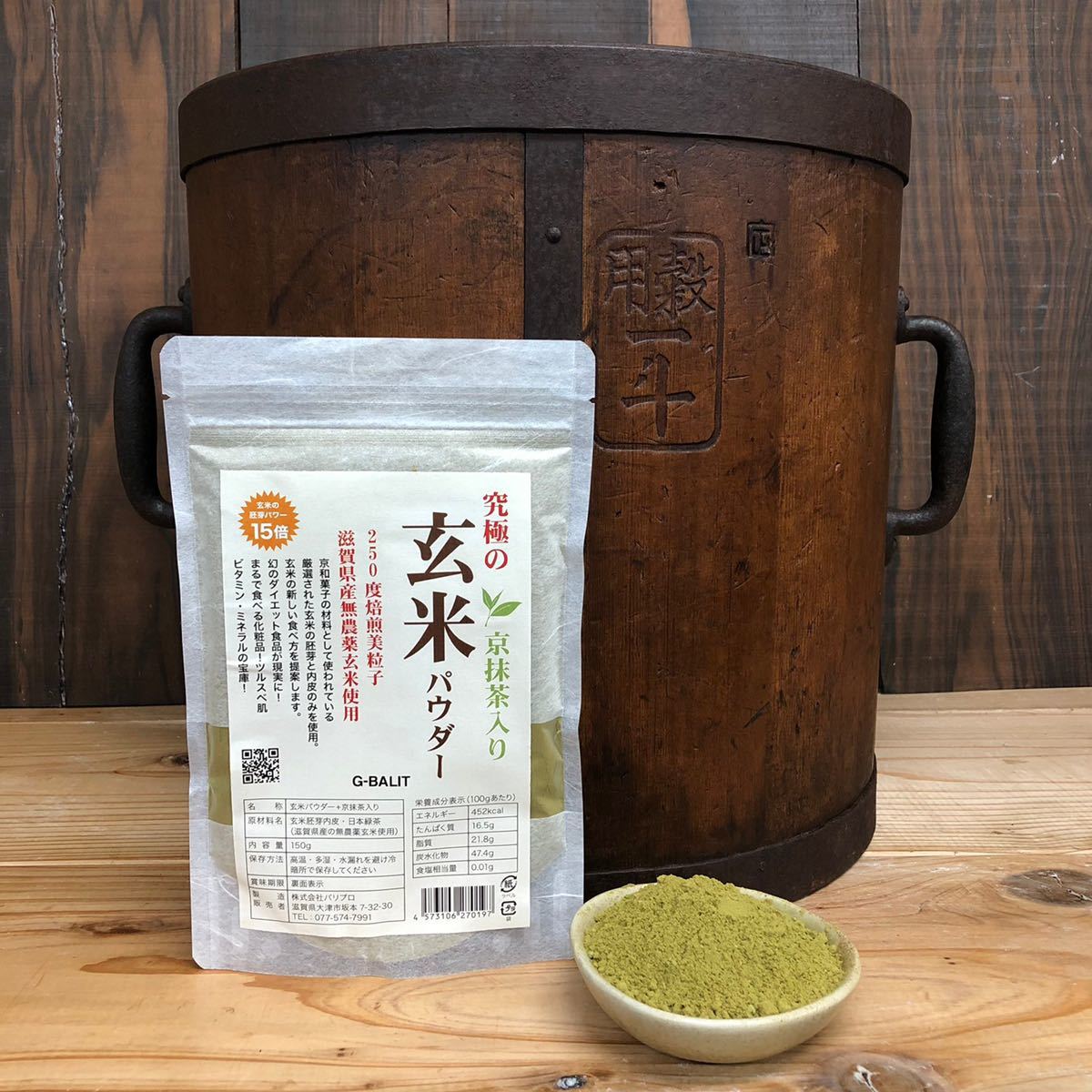 究極の玄米パウダー京抹茶入り 500g 滋賀県産無農薬近江米使用 玄米 玄米粉 抹茶 京抹茶 美粒子タイプUP HADOO 日本緑茶_画像2