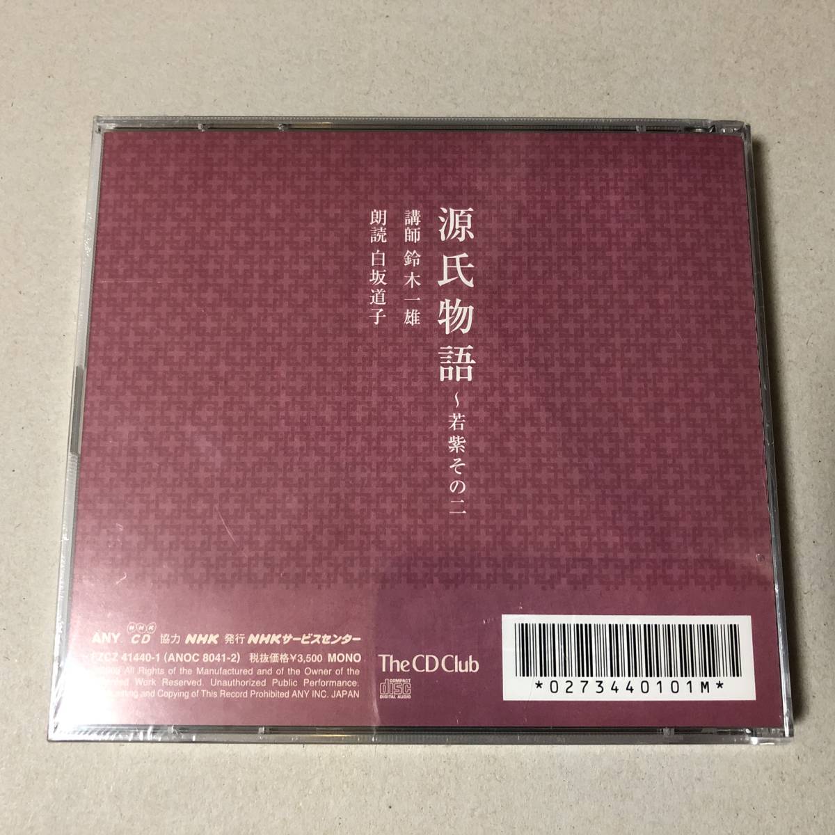NHK source . monogatari reading aloud CD ⑩. purple that two purple type part Suzuki one male white sloping road . Miyazaki . flat 