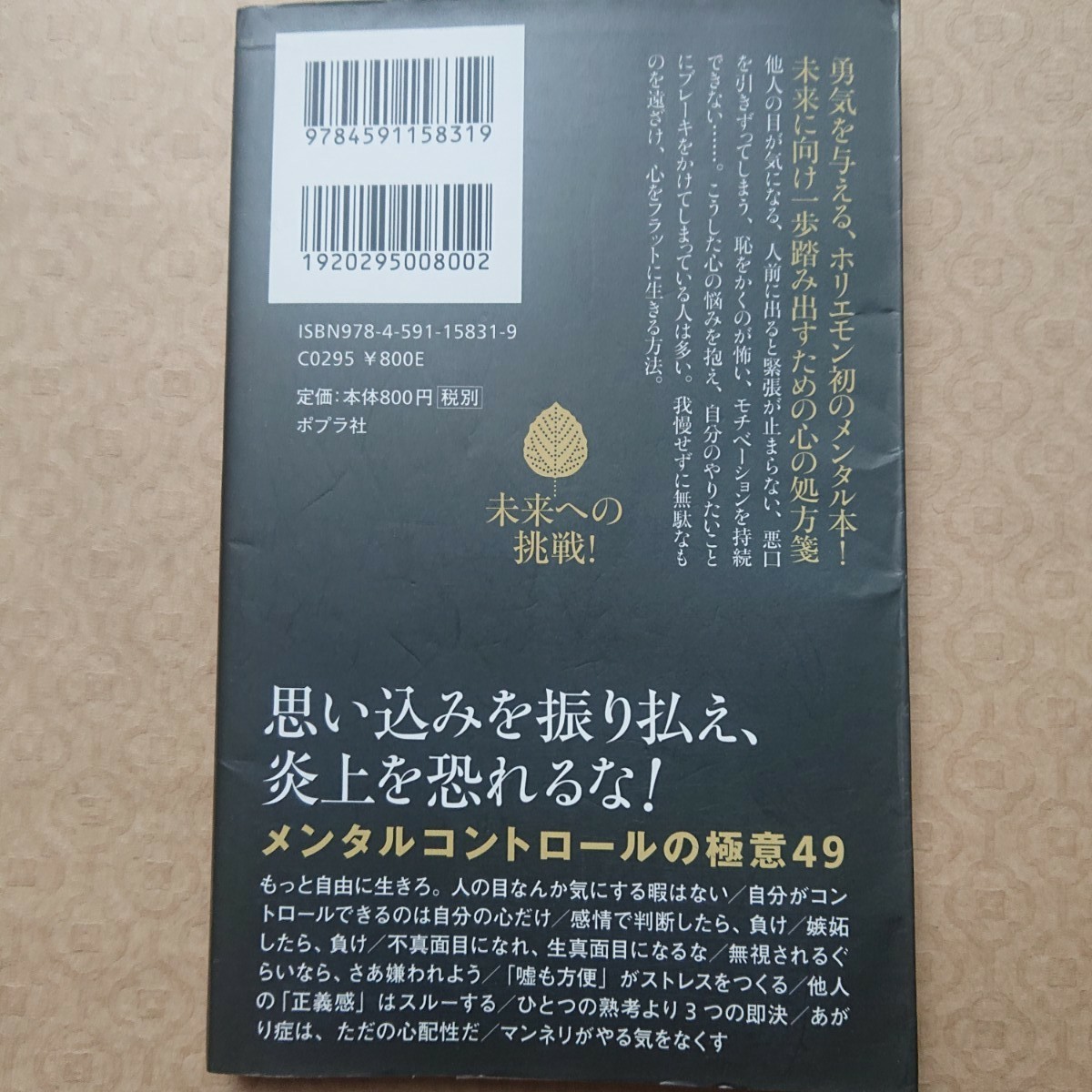 自分のことだけ考える他、堀江貴文さんの書籍３冊まとめて