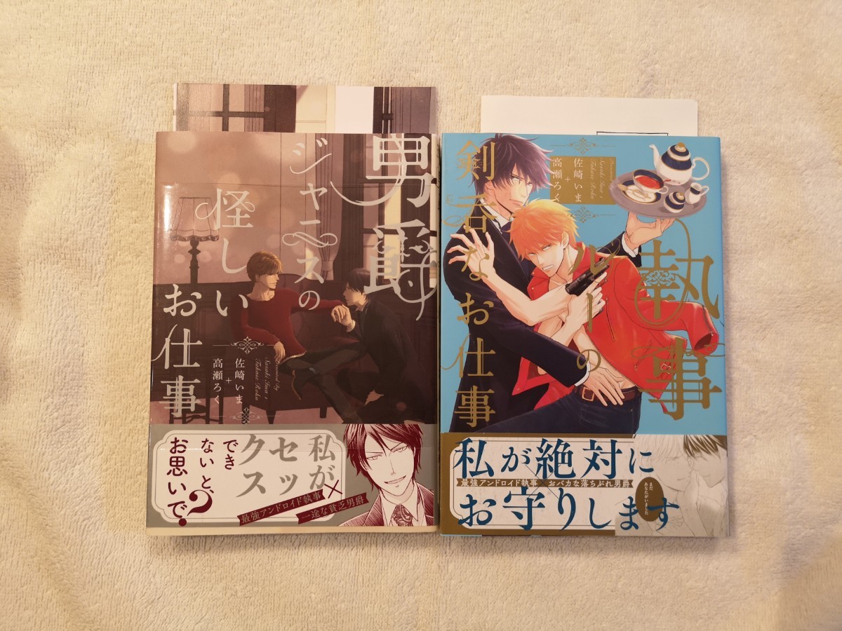 Paypayフリマ Bl 佐崎いま 高瀬ろく 3冊セット Paypayフリマ Bl 佐崎いま 高瀬ろく 3冊セット