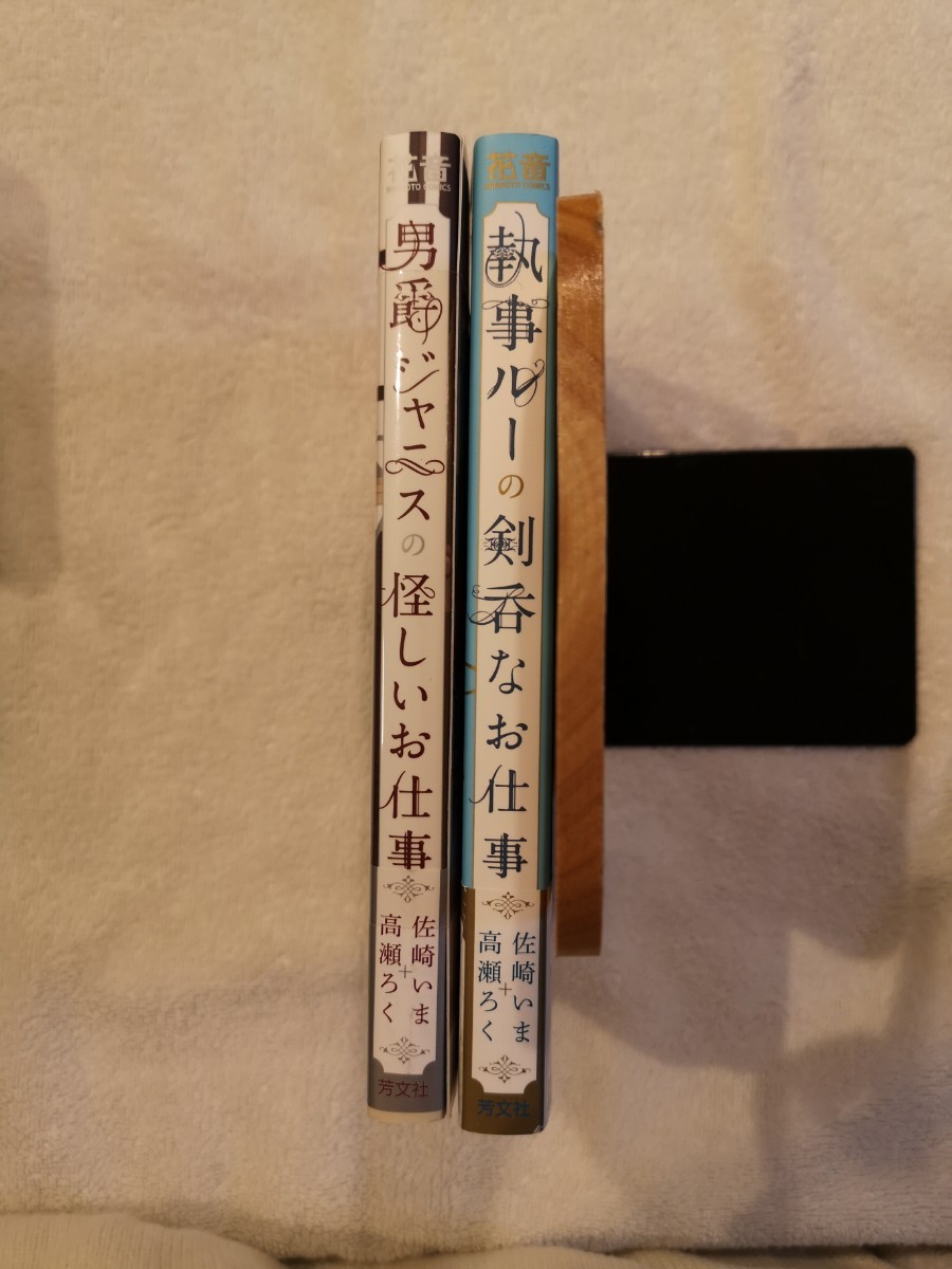 Paypayフリマ Bl 佐崎いま 高瀬ろく 3冊セット Paypayフリマ Bl 佐崎いま 高瀬ろく 3冊セット