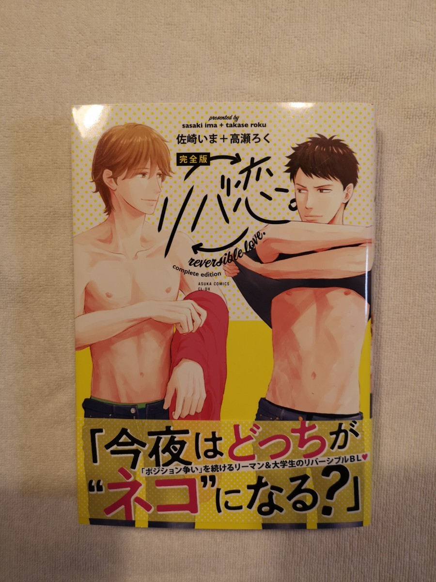 Paypayフリマ Bl 佐崎いま 高瀬ろく 3冊セット Paypayフリマ Bl 佐崎いま 高瀬ろく 3冊セット