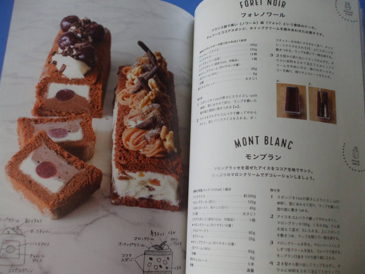Paypayフリマ おうちで作るアイスケーキ Paypayフリマ おうちで作るアイスケーキ