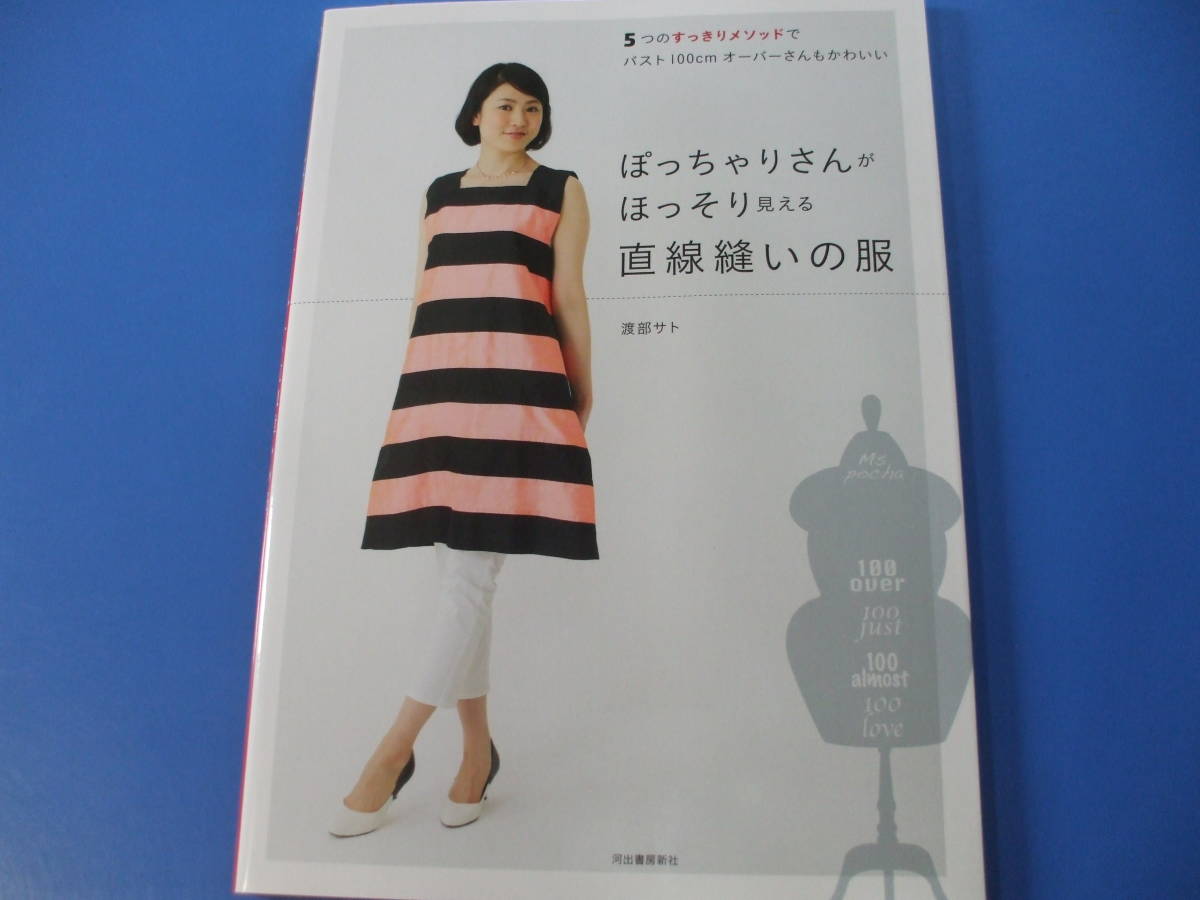 Paypayフリマ ぽっちゃりさんがほっそり見える 直線縫いの服 Paypayフリマ ぽっちゃりさんがほっそり見える 直線縫いの服