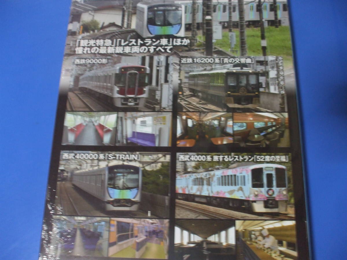 一度は乗ってみたい 日本の私鉄 最新鋭車両DVD BOOK|PayPayフリマ