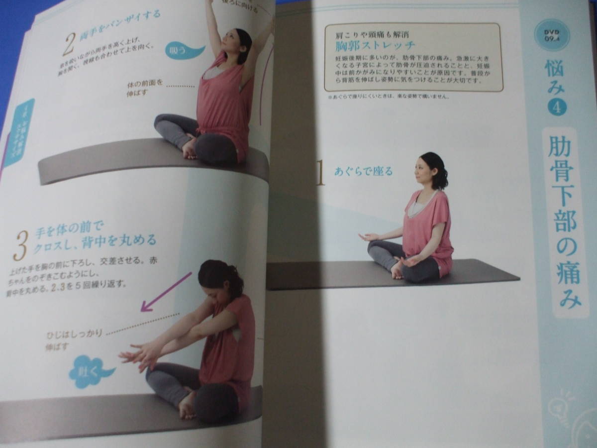 Paypayフリマ はじめてのマタニティビクス ヨガ Paypayフリマ はじめてのマタニティビクス ヨガ